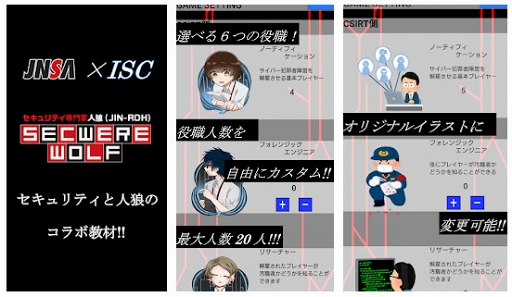 画像ギャラリー No.001のサムネイル画像 / サイバーセキュリティについて学べるAndroid向けアプリ「セキュ狼モバイル」がリリース