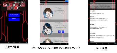画像ギャラリー No.002のサムネイル画像 / サイバーセキュリティについて学べるAndroid向けアプリ「セキュ狼モバイル」がリリース