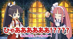 画像ギャラリー No.002のサムネイル画像 / 「魔界戦記ディスガイア4 Return」,YouTuberっぽい動画の第3弾「侍女をドッキリで転生させてみた!」が公開