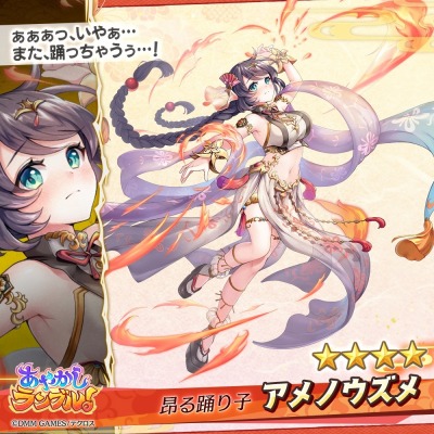 画像ギャラリー No.002のサムネイル画像 / 「あやかしランブル!」に火属性の新キャラ3体が参戦。20万人突破記念ログインボーナスを実施