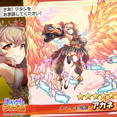 画像ギャラリー No.003のサムネイル画像 / 「あやかしランブル!」に火属性の新キャラ3体が参戦。20万人突破記念ログインボーナスを実施