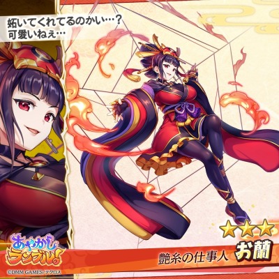 画像ギャラリー No.004のサムネイル画像 / 「あやかしランブル!」に火属性の新キャラ3体が参戦。20万人突破記念ログインボーナスを実施