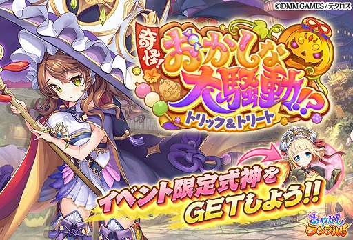 画像ギャラリー No.005のサムネイル画像 / 「あやかしランブル!」に★5メグなど光属性の新キャラ3体が追加。ハロウィンイベントの開催も