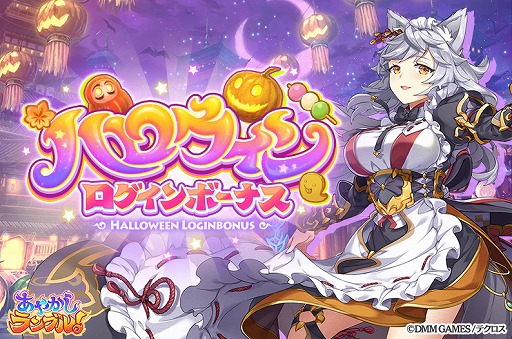 画像ギャラリー No.006のサムネイル画像 / 「あやかしランブル!」に★5メグなど光属性の新キャラ3体が追加。ハロウィンイベントの開催も