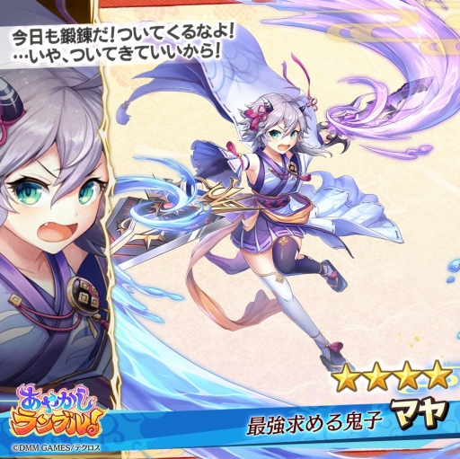 画像ギャラリー No.002のサムネイル画像 / 「あやかしランブル!」に★5ミウなど3体の水属性の新キャラが登場