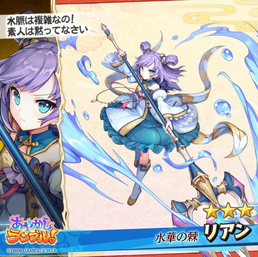 画像ギャラリー No.005のサムネイル画像 / 「あやかしランブル!」に★5ミウなど3体の水属性の新キャラが登場