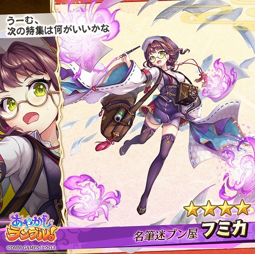 画像ギャラリー No.004のサムネイル画像 / 「あやかしランブル!」に新キャラ「★5弁財天」と「★4フミカ」が登場