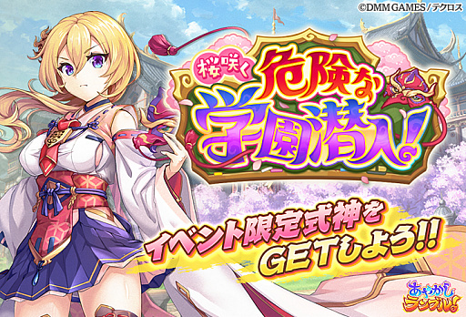 画像ギャラリー No.003のサムネイル画像 / 「あやかしランブル!」,制服姿の「カグツチ」と「クラマ」が登場。レイドイベントの開催も