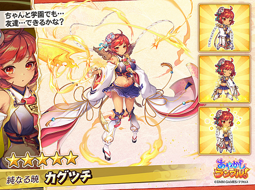 画像ギャラリー No.005のサムネイル画像 / 「あやかしランブル!」,制服姿の「カグツチ」と「クラマ」が登場。レイドイベントの開催も