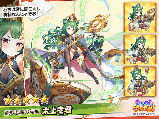 画像ギャラリー No.004のサムネイル画像 / 「あやかしランブル!」に「★5太上老君」など新キャラ3体追加