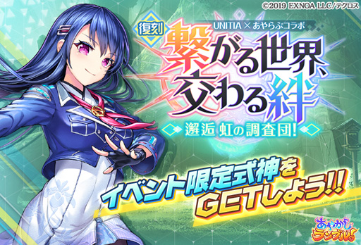 画像ギャラリー No.004のサムネイル画像 / 「あやかしランブル!」と「UNITIA 神託の使徒×終焉の女神」がコラボ。「サーニャ」&「フラネール」が登場