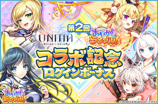 画像ギャラリー No.005のサムネイル画像 / 「あやかしランブル!」と「UNITIA 神託の使徒×終焉の女神」がコラボ。「サーニャ」&「フラネール」が登場
