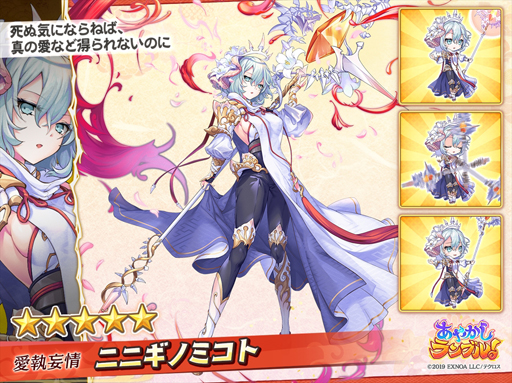 画像ギャラリー No.002のサムネイル画像 / 「あやかしランブル!」,火属性の「ニニギノミコト」&「華凛」を追加。レイドイベントも開催