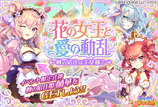 画像ギャラリー No.004のサムネイル画像 / 「あやかしランブル!」,火属性の「ニニギノミコト」&「華凛」を追加。レイドイベントも開催