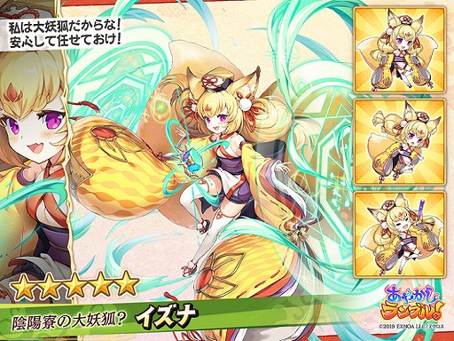 画像ギャラリー No.002のサムネイル画像 / 「あやかしランブル!」に“★5イズナ”などの新キャラクターが登場