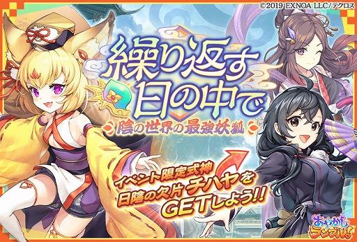 画像ギャラリー No.005のサムネイル画像 / 「あやかしランブル!」に“★5イズナ”などの新キャラクターが登場