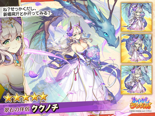 画像ギャラリー No.002のサムネイル画像 / 「あやかしランブル!」に花嫁姿の“ククノチ”&“紅葉”が登場。ジューンブライドログインボーナスも開催中