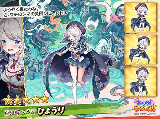 画像ギャラリー No.002のサムネイル画像 / 「あやかしランブル!」に“ひょうり”&“サイゾウ”が登場。百鬼夜行ログインボーナスも開催中