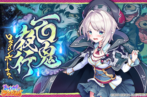 画像ギャラリー No.005のサムネイル画像 / 「あやかしランブル!」に“ひょうり”&“サイゾウ”が登場。百鬼夜行ログインボーナスも開催中