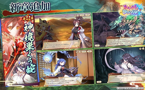 画像ギャラリー No.002のサムネイル画像 / 「あやかしランブル!」新キャラ「☆5スサノオ廻」「☆5ヤマタノオロチ」が期間限定で登場