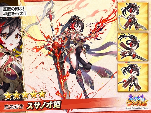 画像ギャラリー No.003のサムネイル画像 / 「あやかしランブル!」新キャラ「☆5スサノオ廻」「☆5ヤマタノオロチ」が期間限定で登場