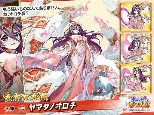 画像ギャラリー No.004のサムネイル画像 / 「あやかしランブル!」新キャラ「☆5スサノオ廻」「☆5ヤマタノオロチ」が期間限定で登場