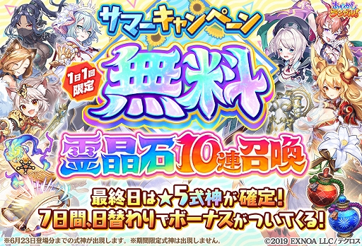 画像ギャラリー No.006のサムネイル画像 / 「あやかしランブル!」新キャラ「☆5スサノオ廻」「☆5ヤマタノオロチ」が期間限定で登場