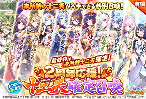 画像ギャラリー No.003のサムネイル画像 / 「あやかしランブル!」,“毎日無料10連召喚”を実施。2周年記念PVが公開中