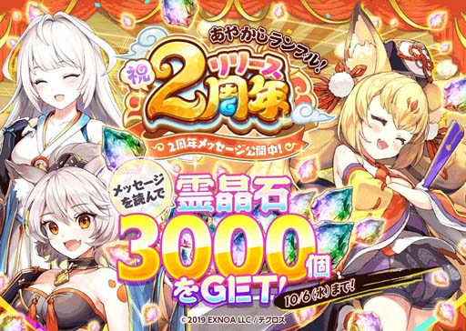 画像ギャラリー No.005のサムネイル画像 / 「あやかしランブル!」,“毎日無料10連召喚”を実施。2周年記念PVが公開中