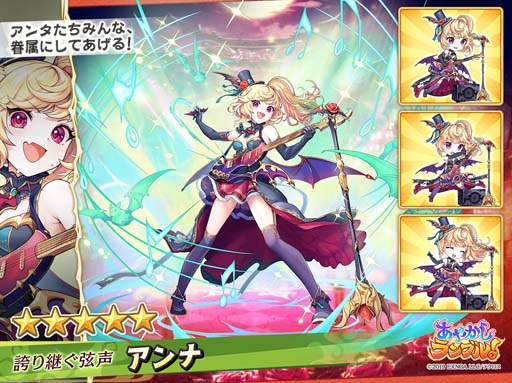 画像ギャラリー No.002のサムネイル画像 / 「あやかしランブル!」にハロウィン限定キャラ「アンナ」&「サスケ」が登場。第1回人気投票“陰陽大祭”も