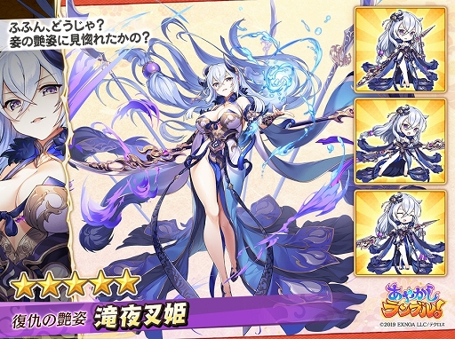 画像ギャラリー No.002のサムネイル画像 / 「あやかしランブル!」新キャラ“★5滝夜叉姫”“★5夜叉丸”が登場