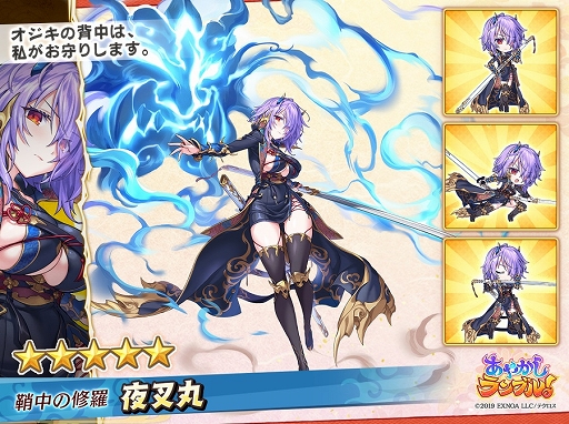 画像ギャラリー No.003のサムネイル画像 / 「あやかしランブル!」新キャラ“★5滝夜叉姫”“★5夜叉丸”が登場