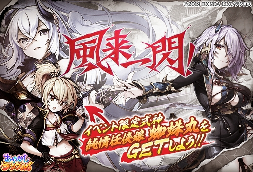 画像ギャラリー No.004のサムネイル画像 / 「あやかしランブル!」新キャラ“★5滝夜叉姫”“★5夜叉丸”が登場