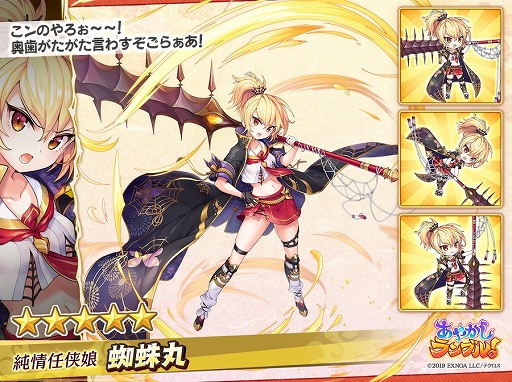 画像ギャラリー No.005のサムネイル画像 / 「あやかしランブル!」新キャラ“★5滝夜叉姫”“★5夜叉丸”が登場