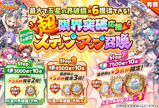 画像ギャラリー No.006のサムネイル画像 / 「あやかしランブル!」新キャラ“★5滝夜叉姫”“★5夜叉丸”が登場