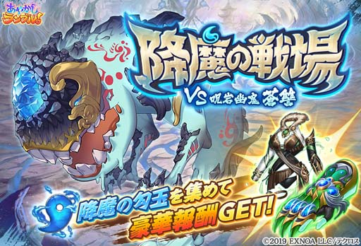 画像ギャラリー No.004のサムネイル画像 / 「あやかしランブル!」,プリティヴィー&リンを追加。降魔の戦場“VS 呪岩幽鬼 蒼讐”も開催中