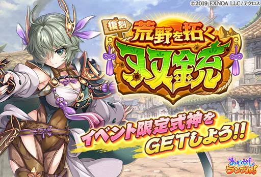 画像ギャラリー No.005のサムネイル画像 / 「あやかしランブル!」,プリティヴィー&リンを追加。降魔の戦場“VS 呪岩幽鬼 蒼讐”も開催中