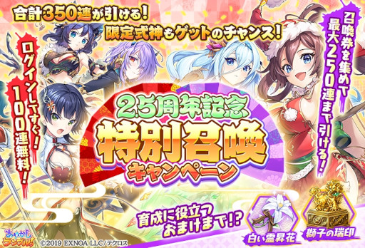 画像ギャラリー No.002のサムネイル画像 / 「あやかしランブル!」,“2.5周年記念特別召喚キャンペーン”を開催中。“十二天ピックアップ召喚”も