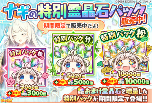 画像ギャラリー No.003のサムネイル画像 / 「あやかしランブル!」,“2.5周年記念特別召喚キャンペーン”を開催中。“十二天ピックアップ召喚”も