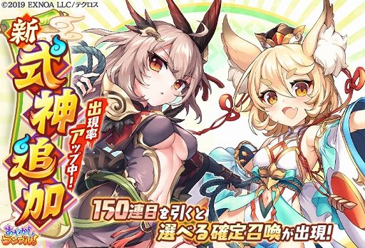 画像ギャラリー No.002のサムネイル画像 / 「あやかしランブル!」新たに“★5鬼一法眼”と“★5ヤコ”が登場