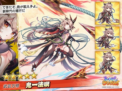 画像ギャラリー No.003のサムネイル画像 / 「あやかしランブル!」新たに“★5鬼一法眼”と“★5ヤコ”が登場