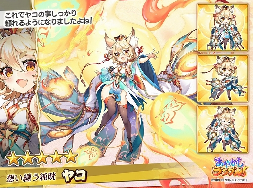 画像ギャラリー No.004のサムネイル画像 / 「あやかしランブル!」新たに“★5鬼一法眼”と“★5ヤコ”が登場