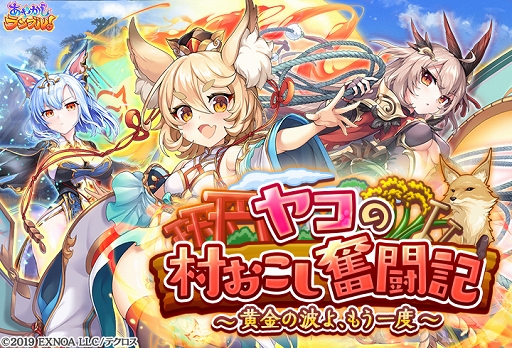 画像ギャラリー No.005のサムネイル画像 / 「あやかしランブル!」新たに“★5鬼一法眼”と“★5ヤコ”が登場