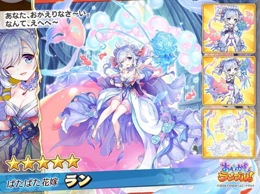 画像ギャラリー No.004のサムネイル画像 / 「あやかしランブル!」に花嫁衣装の「日天」&「ラン」が登場。逢魔襲来イベントも開催中