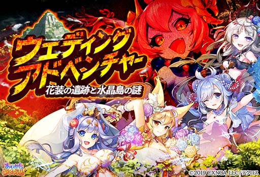 画像ギャラリー No.005のサムネイル画像 / 「あやかしランブル!」に花嫁衣装の「日天」&「ラン」が登場。逢魔襲来イベントも開催中