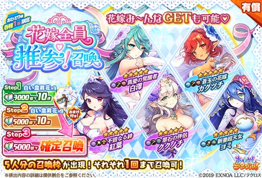 画像ギャラリー No.007のサムネイル画像 / 「あやかしランブル!」に花嫁衣装の「日天」&「ラン」が登場。逢魔襲来イベントも開催中