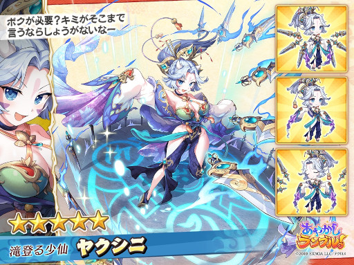 画像ギャラリー No.003のサムネイル画像 / 「あやかしランブル!」,新式神“★5ヤクシニ”を追加。ログインボーナスも開催に