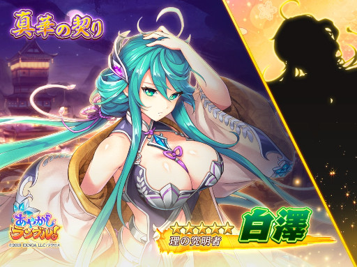 画像ギャラリー No.004のサムネイル画像 / 「あやかしランブル!」,新式神“★5ヤクシニ”を追加。ログインボーナスも開催に