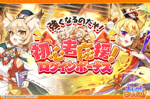 画像ギャラリー No.007のサムネイル画像 / 「あやかしランブル!」,新式神“★5ヤクシニ”を追加。ログインボーナスも開催に