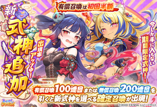 画像ギャラリー No.003のサムネイル画像 / 「あやかしランブル!」,“★5火天”と“★5トウコツ”が登場